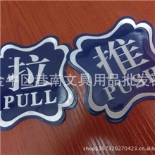 异形推拉牌标识标牌提示牌导向牌门牌铭牌一对请拍2个