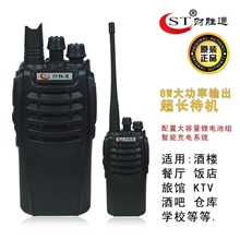厂家直销品牌CST财胜通CS-690专业无线手持对讲机8W调频手台