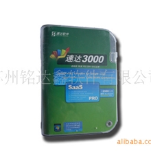 供应速达3000PROSaaS版行业管理软件