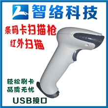 条码扫描枪，条码卡扫描枪，红外条码扫描仪，条码卡专用