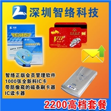 超值感应卡会员管理系统套餐，ID卡套餐，id读卡器，智能卡套餐