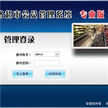 超市收银系统，超市会员管理软件，超市收银积分系统