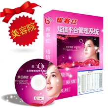 专业批发短信群发广告系统美容院会员管理短信平台系统