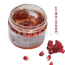 红石榴面膜美白保湿补水抗氧化去黄气OEM代加工蓝皇化妆品