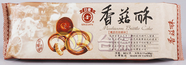 批发、供应进口台湾食品（饼干）&mdash;&mdash;日香香菇酥