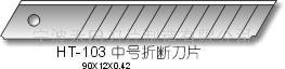 供应禾田103中号折断刀片，美工刀片，刀片(图)