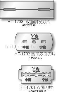供应禾田双面刀片(图)