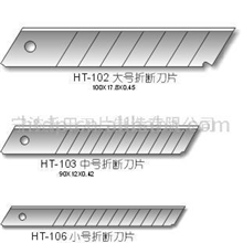 供应美工刀片,禾田刀片,特殊刀片(图)