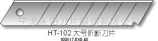 供应美工刀刀片，禾田102大号折断刀片(图)
