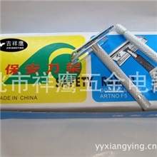 (616)保安剃须刀、铁制刀架、除毛器、散刀架、吉祥鹰剃须刀