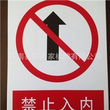 厂家直销标识牌禁止入内标识牌指示牌薄利多销