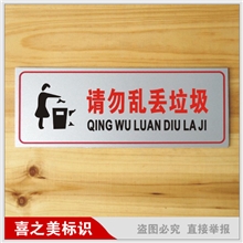 请勿乱丢垃圾标牌商城标识牌公共场所提示标语标贴