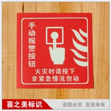 夜光标牌手动报警按钮消防标识牌安全标志牌
