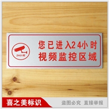 您已进入24小时视频监控区域门市标识牌公共标识牌