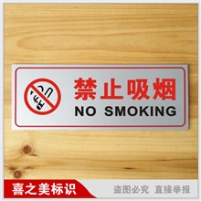 禁止吸烟标识牌铝塑板标识牌公共场所禁烟标志牌标贴铭牌
