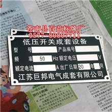 工厂批发供应腐蚀铭牌铝腐蚀铭牌铝标牌电器电气标牌量大价优