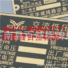 厂家专业生产多种设备标牌不锈钢铝牌铭牌2012年新款价格最优！