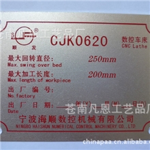 供应：蚀刻标牌、铭牌、铭板、腐蚀铭牌