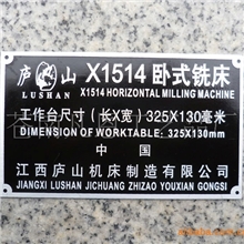 供应:铝质铭牌、铝质标牌、铝质铭板、铭牌标牌