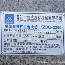 供应：蚀刻机械铭牌/铝牌标牌/铝铭牌