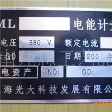 供应：印刷铭板、铭牌丝印、标牌丝印、印刷铭牌