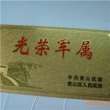 光荣军属奖牌金属标牌