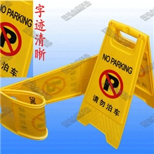 促销汽车禁止停车告示牌请勿泊车牌专用车位牌指示牌警示牌停车牌