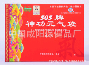 505神功元气袋双芯前后药芯护肚护腰加强型505元气袋