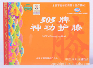厂家直销供应505护膝505神功护膝小心低价陷阱抵制假冒