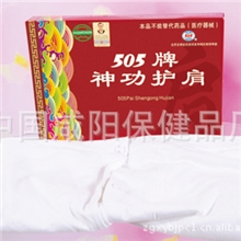【厂家直销】预防肩周炎五十肩首选咸阳505神功护肩