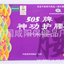 厂家特供VIP高端时尚精品适合腰痛腰肌劳损均码505神功护腰