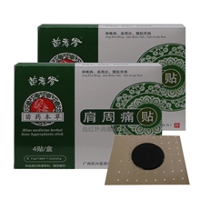 批发一贴见效黑膏药贴肩周炎膏药膏药贴远红外消痛贴膏药贴