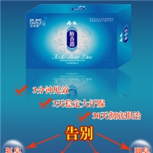 祛除狐臭腋臭狐臭净正品，厂家直营店，