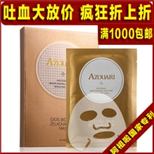 正品阿祖啦美白补水紧致三效合一蚕丝面膜国家专利产品