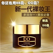 韩国DD霜裸妆神器裸妆遮瑕强美白补水保湿厂价直销