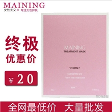 化妆品代发曼宁玻尿酸维他命F+辅酶Q10修复润白面膜1盒6片批发