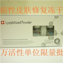 冻干粉受损皮肤修复美白祛痘印祛疤痕两万单位修复冻干粉