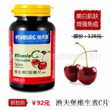 好吃的-渔夫堡维生素C咀嚼片100片抗氧化美白消炎预防感冒