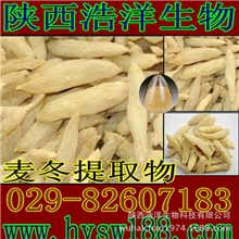 供应麦冬提取物/植物提取物