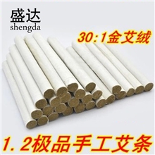 纯手工极品30：1金艾绒卷制1.2手工艾条艾灸条艾草条买