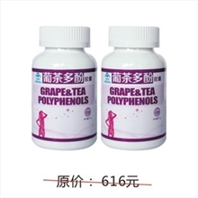 新品上市国食健字纯天然绿色食品--葡茶多酚排毒、祛斑、美白