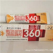铍白金速康360抑菌乳膏15g湿疹皮炎瘙痒牛皮癣汗斑荨麻疹疥疮