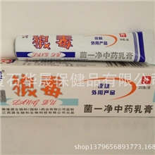 狼毒菌一净中药乳膏20g源生狼和正品体股癣头癣牛皮癣白色糠疹