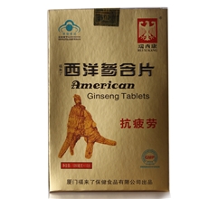 西洋参含片、抗疲劳保健品