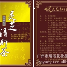 茶批发茶月经量少茶梗、闭经、慢性支气管炎、大肚子茶-灵芝清肝