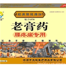 老膏药-贴膏-腰疼痛专用-膏药系列招商批发