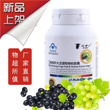 葡萄籽大豆提取物软胶囊保健品祛黄裼斑延缓衰老糖尿病