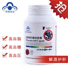 葛根枳椇软胶囊保健品高血脂高血糖高血压解酒护肝