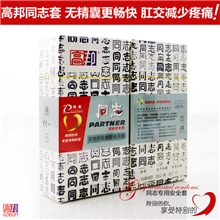 高邦同志套后庭专用12片装加厚无储精囊安全套