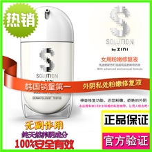 韩国zini姿妮女性外阴粉嫩修复液女用乳晕私处阴部美白阴唇粉嫩
